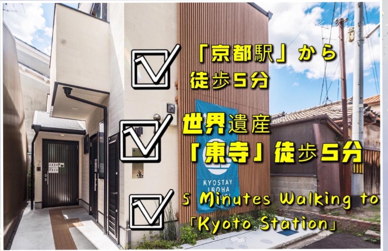 KYOSTAY Iroha Soragi 2 - Vacation STAY 04182v Kyōto Esterno foto
